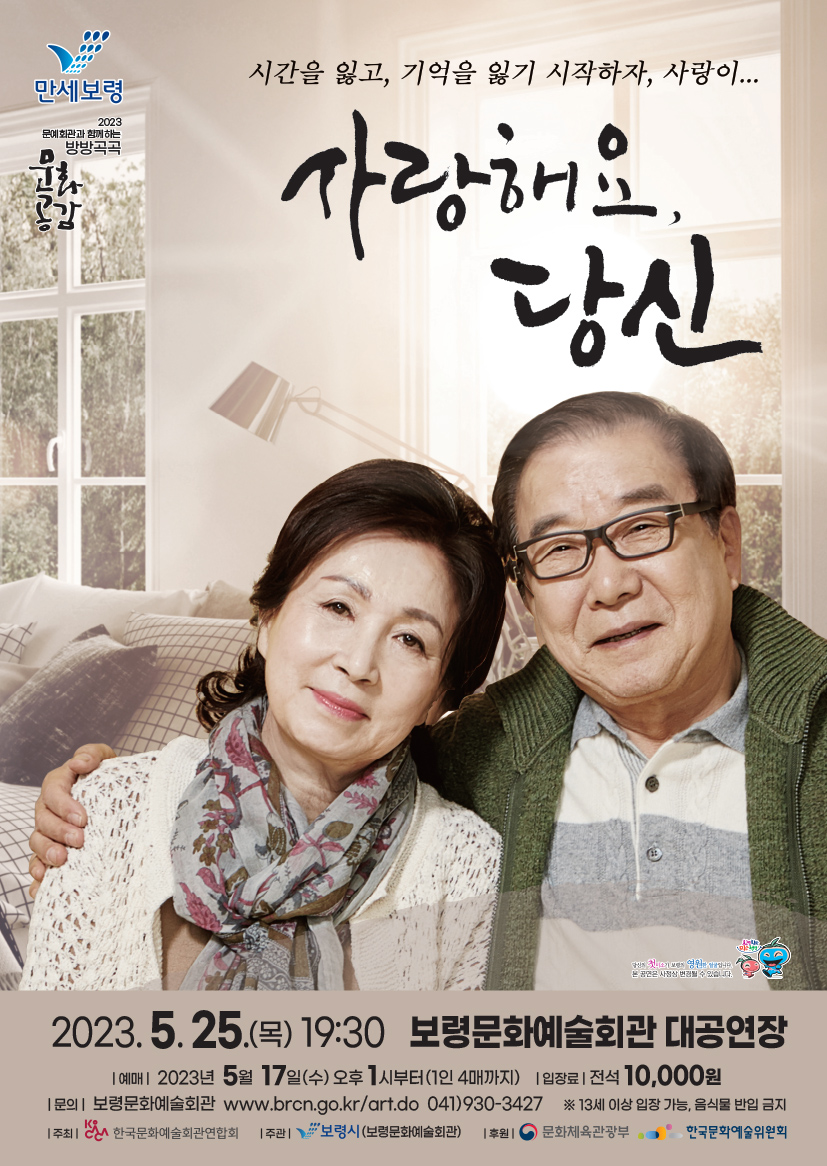 사랑해요, 당신