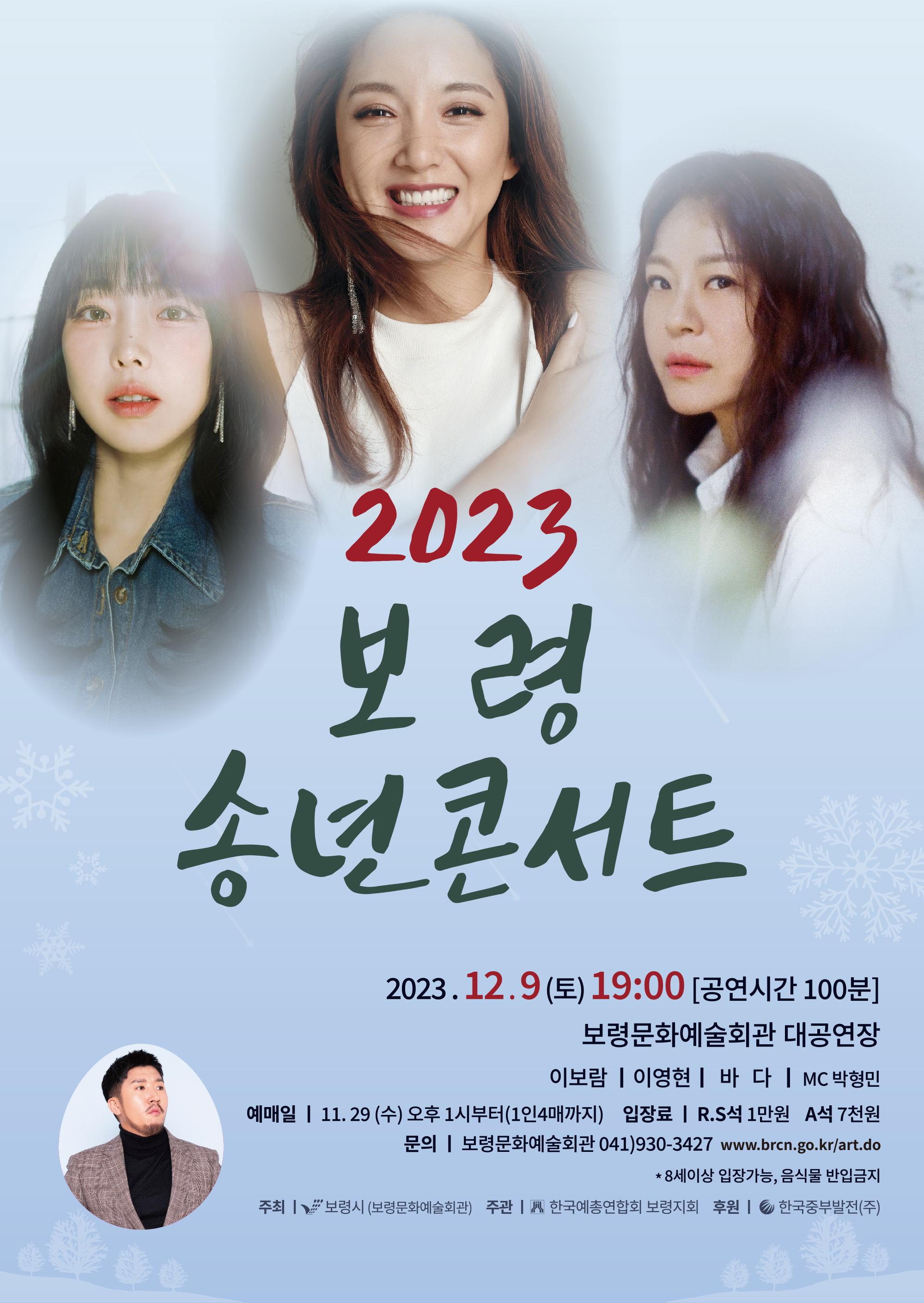 2023 송년콘서트-포스터.
