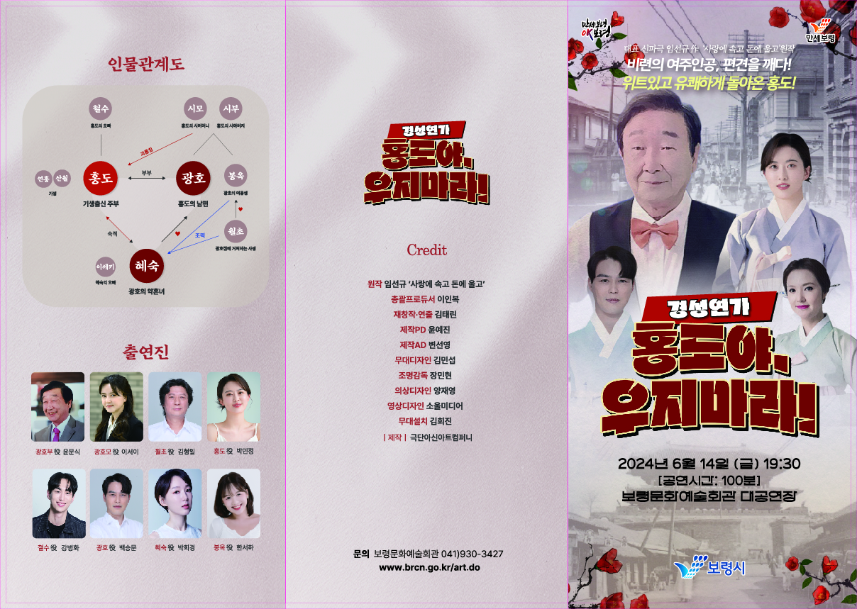 240510-홍도야우지마라-리플렛(1)-1.