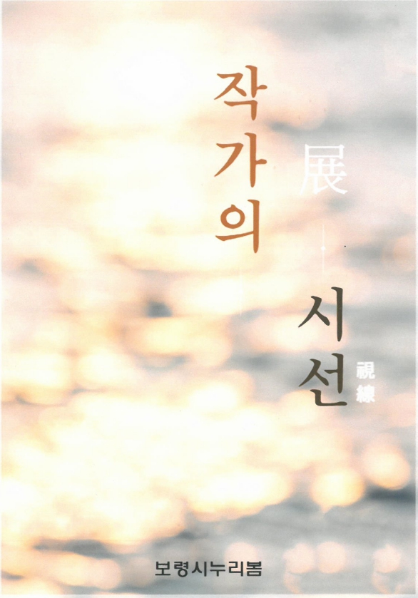 작가의 시선