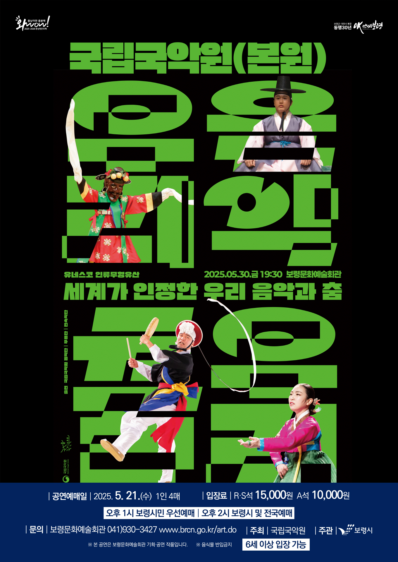 유네스코, 세계가 인정한 우리 음악과 춤