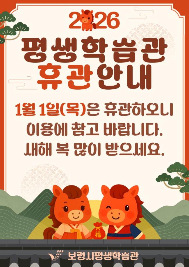 2026년 신정 휴관안내