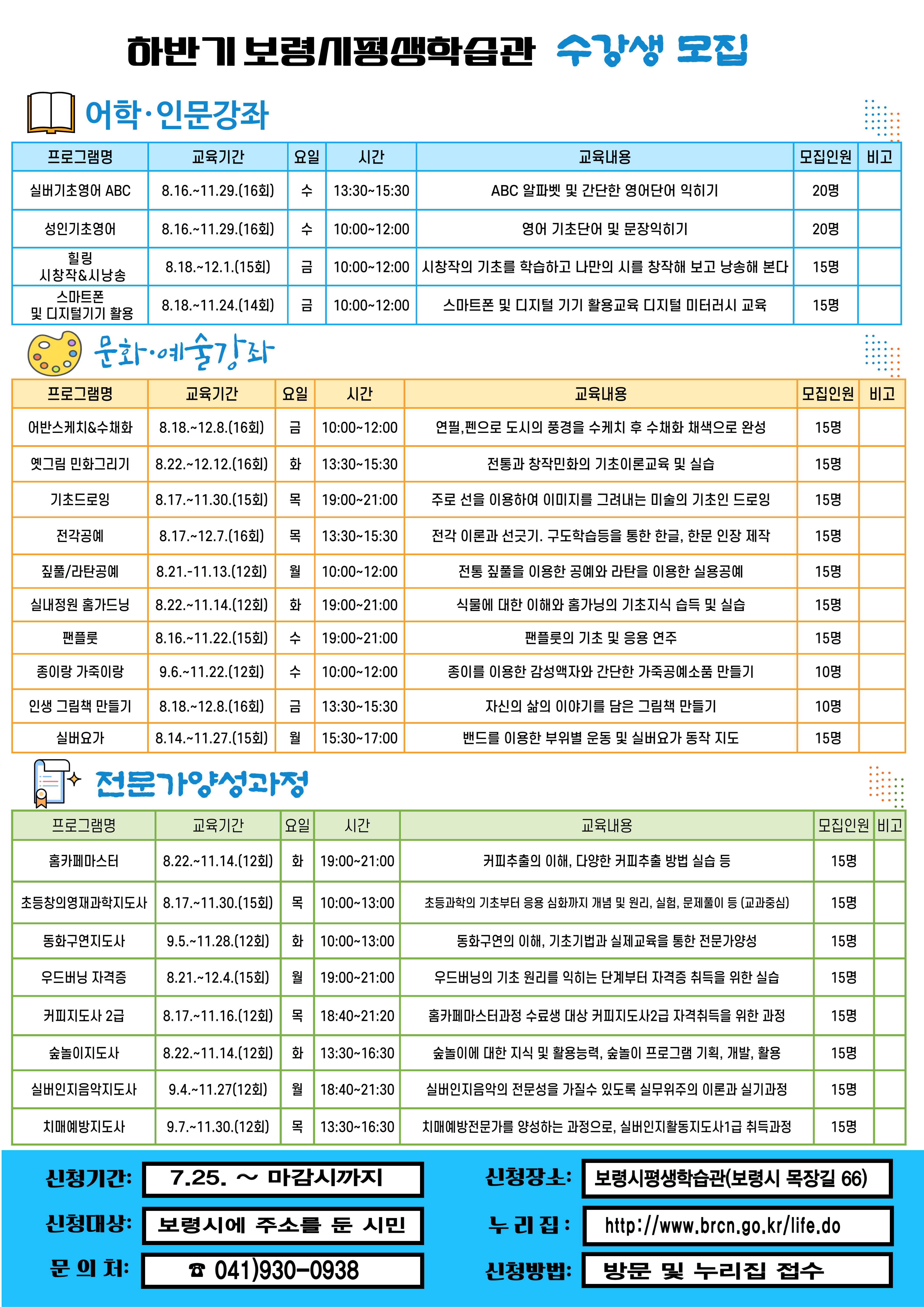 2023년 하반기 평생학습관 프로그램 수강생 모집