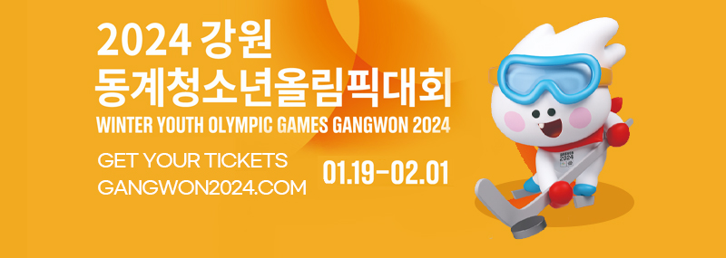 2024 강원 동계청소년올림픽대회 WINTER YOUTH OLYMPIC GAMES GANGWON 2024 GET YOUR TICKETS GANGWON2024.COM 01.19-02.01