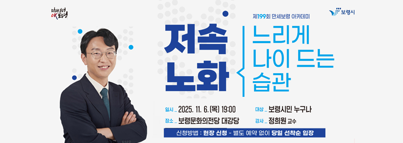 199만세보령아카데미