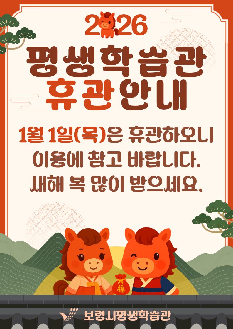 2026년 신정 휴관안내