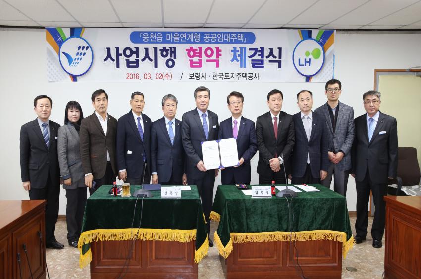 한국토지주택공사화 공공임대주택 사업시행협약 체결