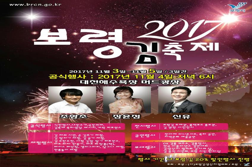 보령 김축제  내달 3일부터 5일까지 개최